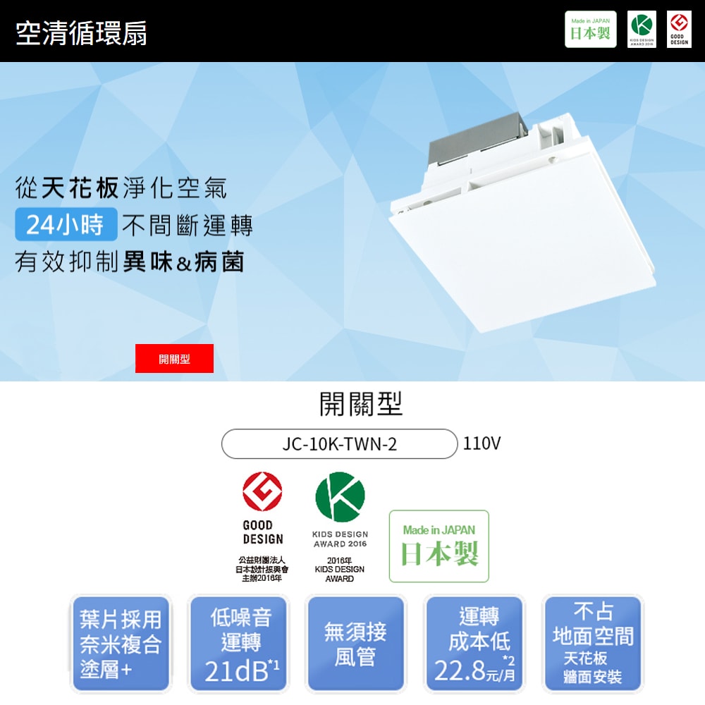 【MITSUBISH三菱電機】空清循環扇 110V // JC-10K-TWN-2_開關型<贈開關>