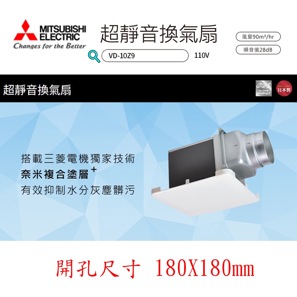 【MITSUBISH三菱電機】超靜音換氣扇 排風扇 浴室抽風扇 110V // VD-10Z9 // 日本原裝進口