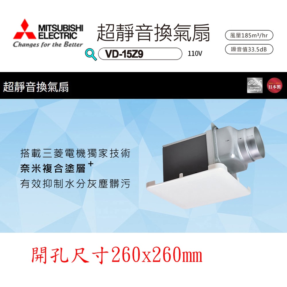 【MITSUBISH三菱電機】超靜音換氣扇 排風扇 浴室抽風扇 110V // VD-15ZP9 / 日本原裝進口