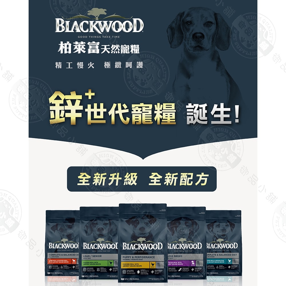 【BLACKWOOD 柏萊富】特調系列 10磅 全犬適用 毛髮亮麗 保護關節 益生菌 減少毛髮掉落 高吸收率