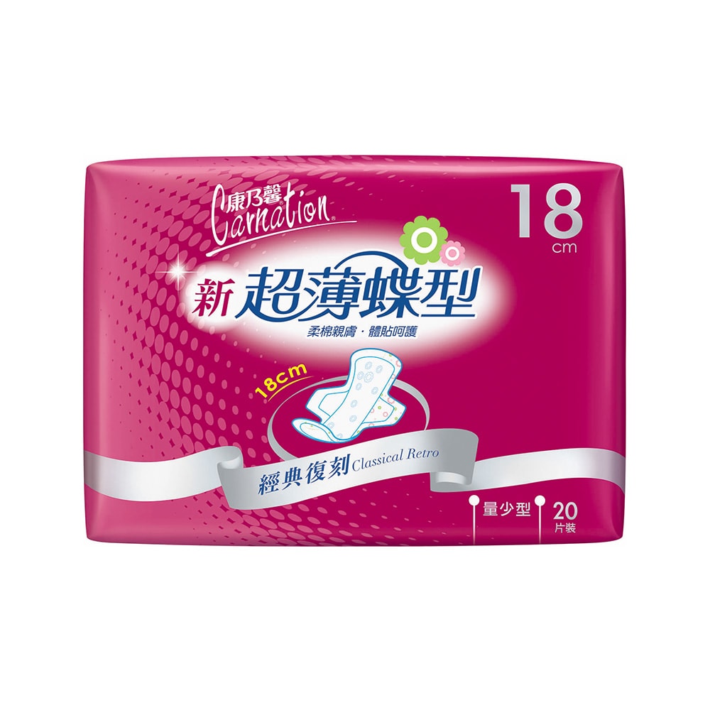 【康乃馨】新超薄蝶型衛生棉量少型18cm(20片×8包)