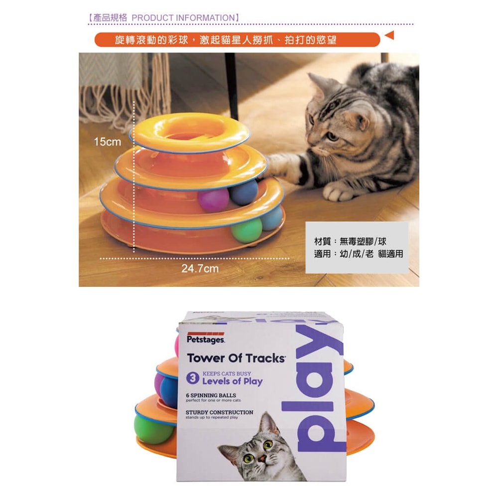 【Petstages】317 旋轉軌道球 貓草 貓薄荷 帆布 磨爪 撲抓 寵物玩具 貓玩具