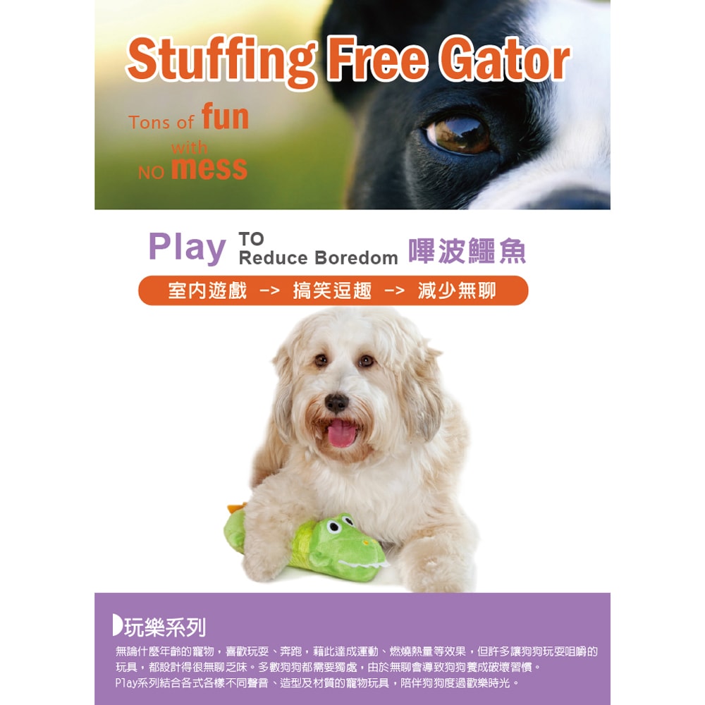 【Petstages】631 嗶波鱷魚 抗憂鬱紓壓 發出聲音 潔牙 咬合 玩樂 吸引狗狗磨牙 狗玩具 寵物玩具