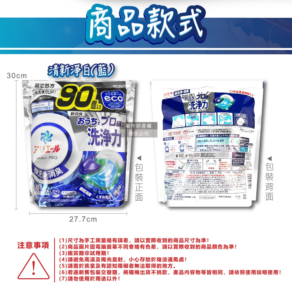 【P&G Ariel】PRO級酵素強洗淨力去污消臭洗衣凝膠球90顆/袋-清新淨白(藍)(家庭號補充包,去黃亮白洗衣球,筒槽防霉洗衣膠囊,全洗衣機型適用)