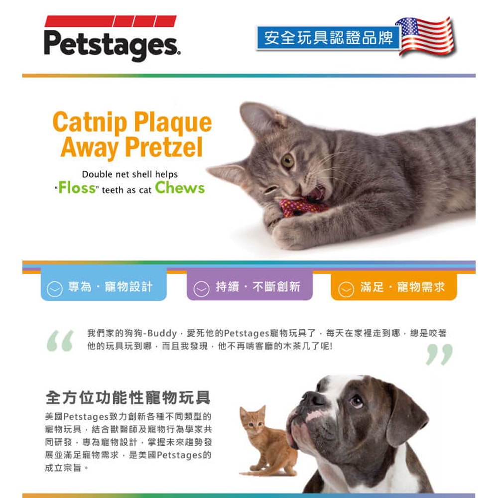【Petstages】333貓草潔牙脆餅 貓 貓咪 貓咪口腔保健 貓咪潔牙