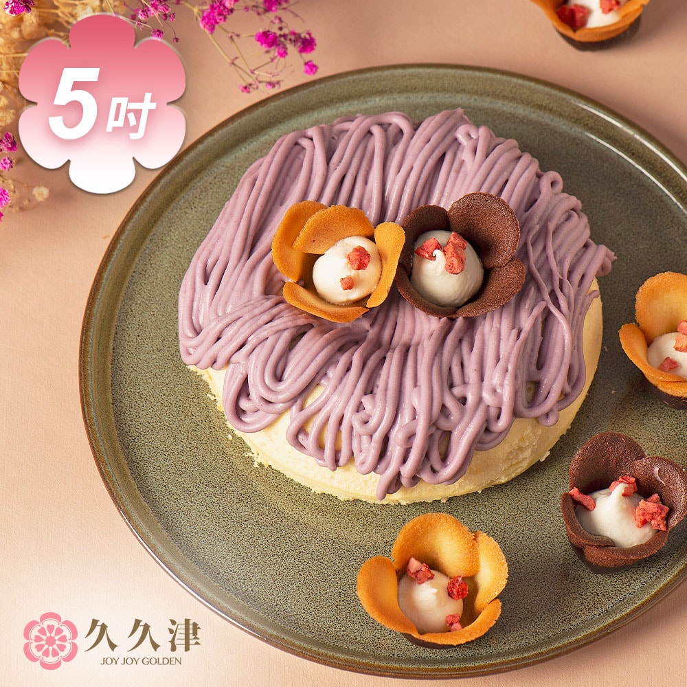 【久久津】芋金香乳酪蛋糕5吋(300g/盒 禮盒 不附刀叉盤)