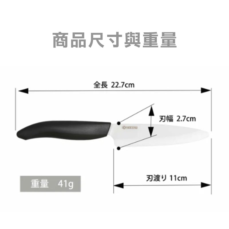 【KYOCERA 京瓷】11cm 陶瓷刀  (5色可選) 日本陶瓷刀 廚房刀 三德刀 水果刀 料理刀