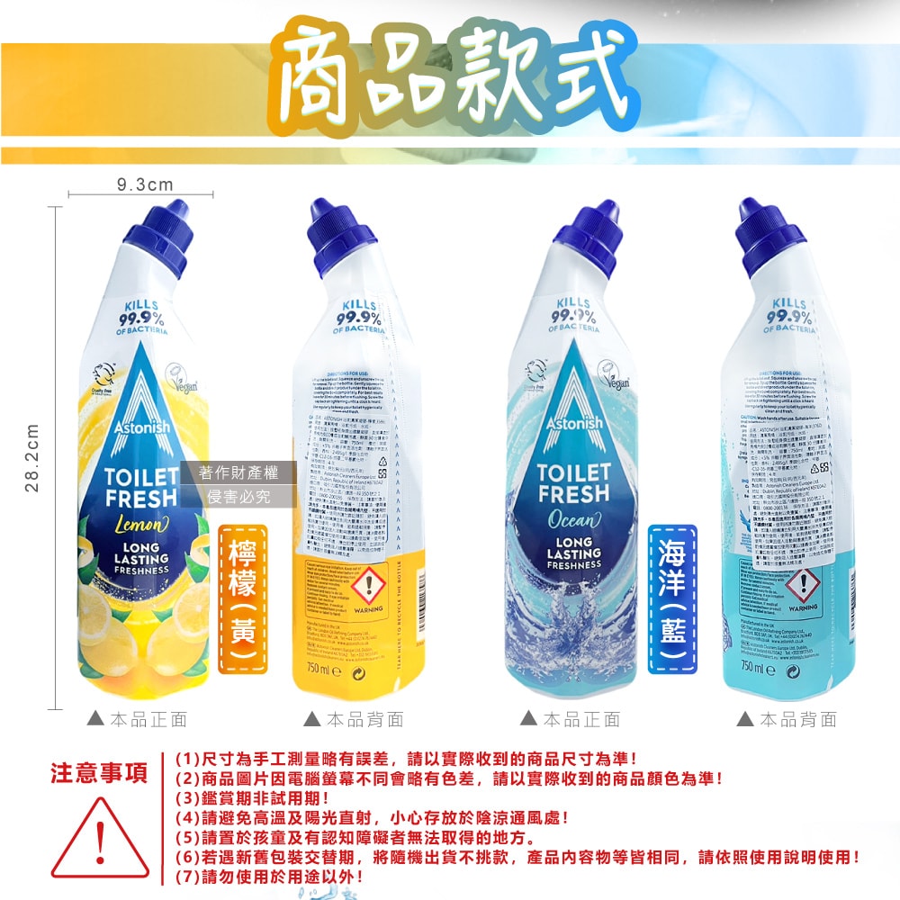 【Astonish】植物性強效去污免刷洗芳香消臭馬桶清潔劑750ml/瓶(內壁黃漬皂垢洗淨凝膠,小便斗靜置潔廁洗劑,浴廁除尿騷便臭防污堆積)