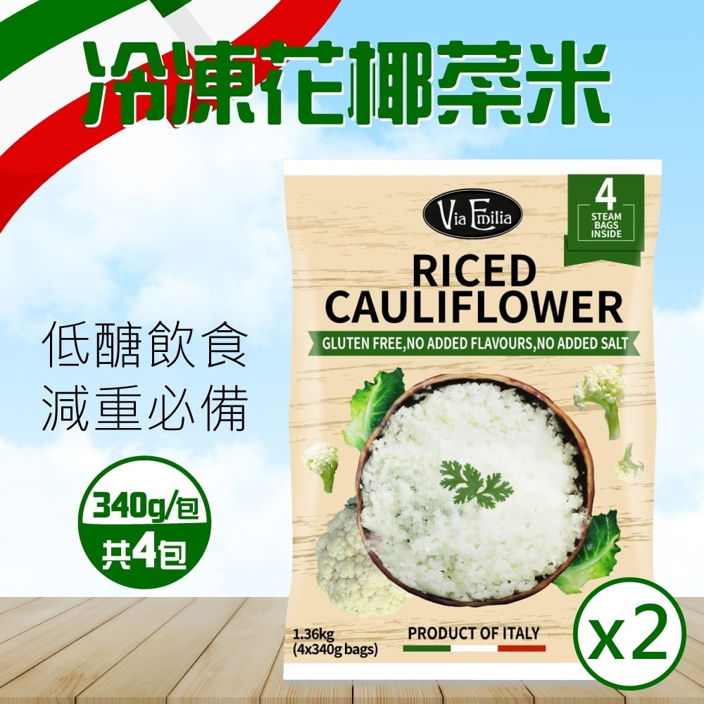 【Via Emilia】冷凍米粒狀花椰菜340g*4包x2袋