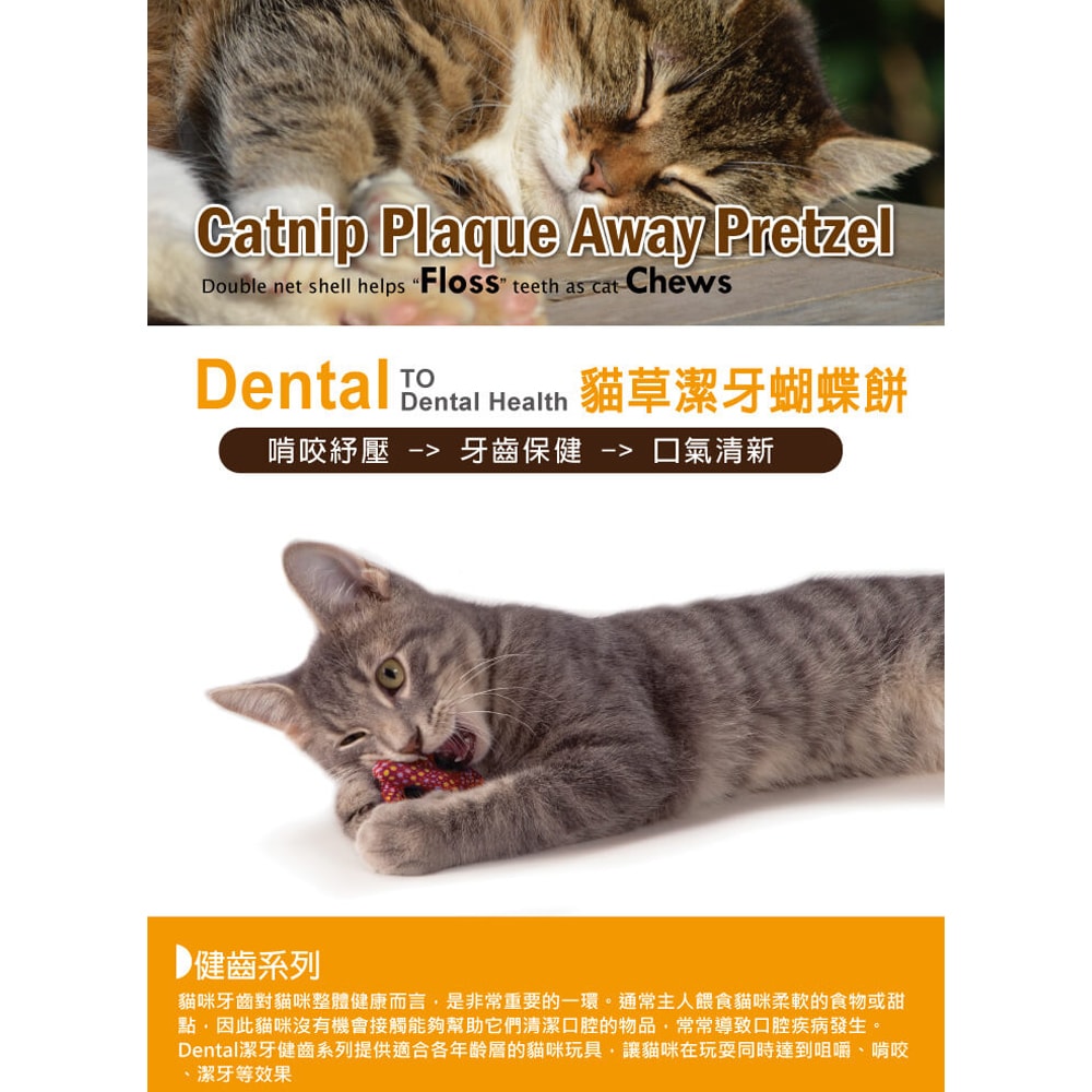 【Petstages】333貓草潔牙脆餅 貓 貓咪 貓咪口腔保健 貓咪潔牙