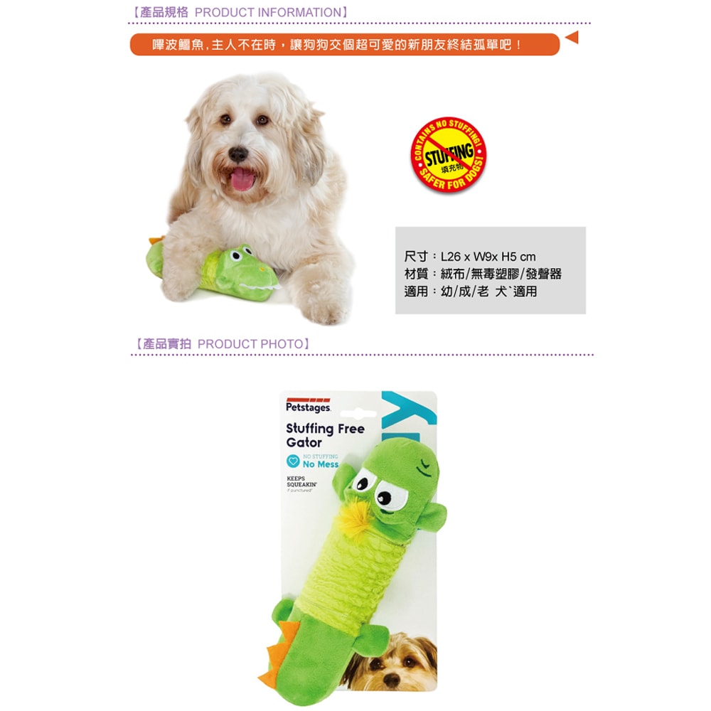 【Petstages】631 嗶波鱷魚 抗憂鬱紓壓 發出聲音 潔牙 咬合 玩樂 吸引狗狗磨牙 狗玩具 寵物玩具
