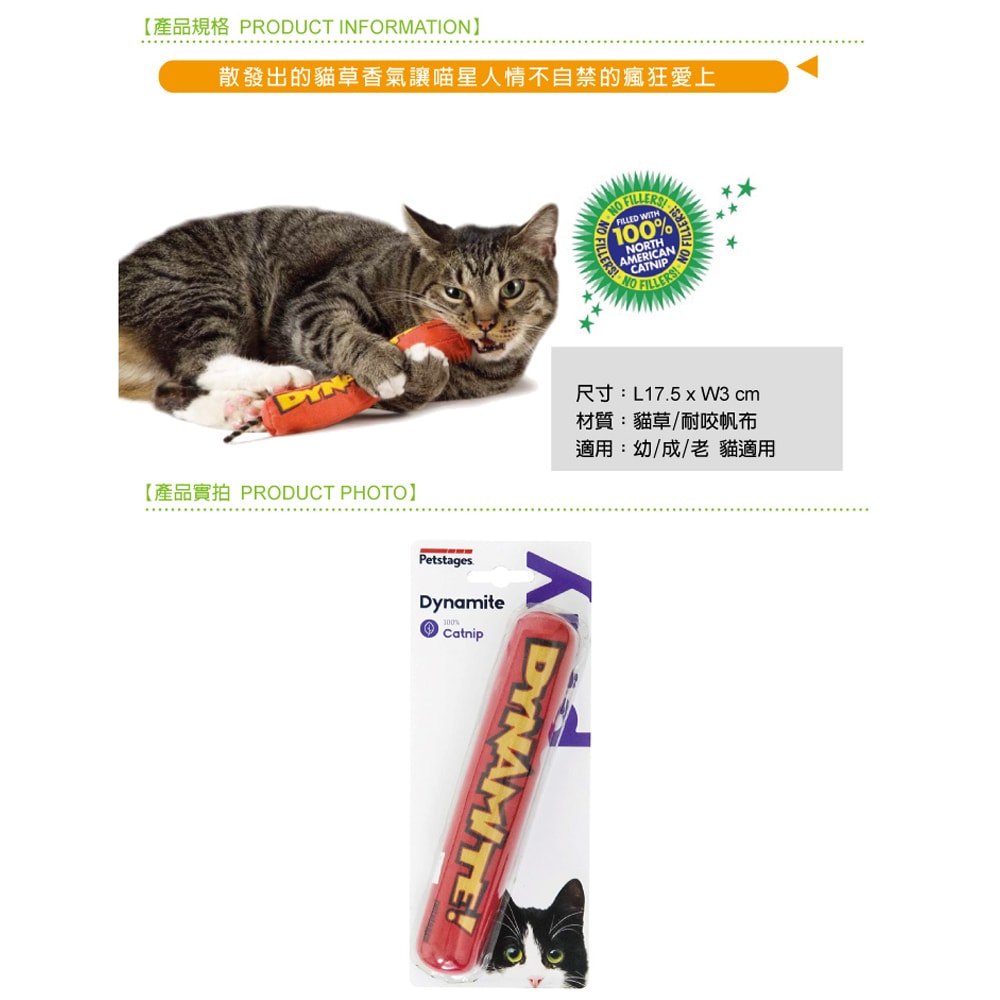 【Petstages】651 魔力紅鞭炮 貓草 貓薄荷 帆布 磨爪 撲抓 寵物玩具 貓玩具