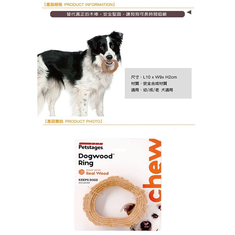 【Petstages】67820 耐咬史迪克耐咬環 啃咬 史迪克 狗玩具 寵物玩具