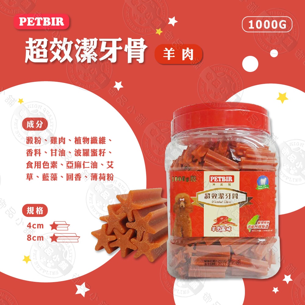 【沛比兒PETBIR】2罐組 超效潔牙骨1000g 葉綠素/牛奶/羊肉/起司 寵物零食 狗零食 潔牙棒 潔牙骨