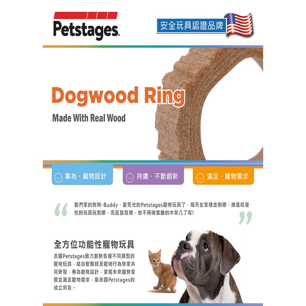 【Petstages】67820 耐咬史迪克耐咬環 啃咬 史迪克 狗玩具 寵物玩具