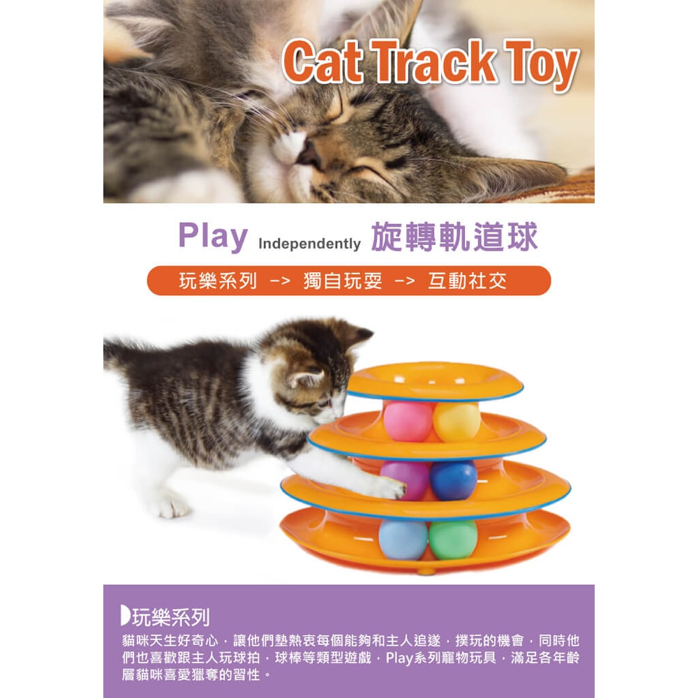 【Petstages】317 旋轉軌道球 貓草 貓薄荷 帆布 磨爪 撲抓 寵物玩具 貓玩具