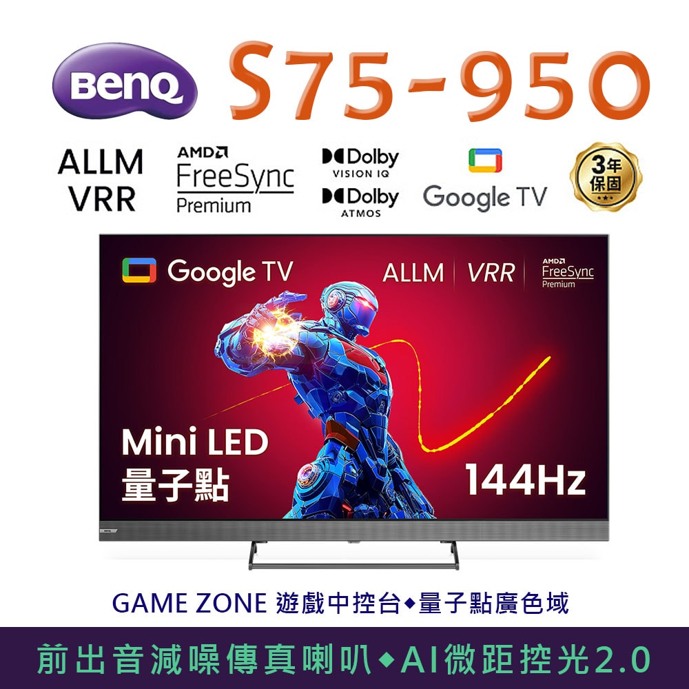【BenQ】75吋 Mini LED 量子點遊戲 Google TV 液晶電視 ( S75-950 ) -送基本安裝