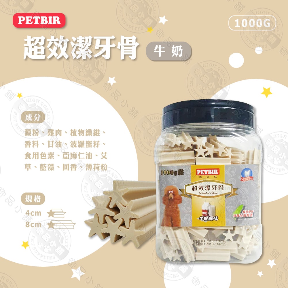 【沛比兒PETBIR】2罐組 超效潔牙骨1000g 葉綠素/牛奶/羊肉/起司 寵物零食 狗零食 潔牙棒 潔牙骨