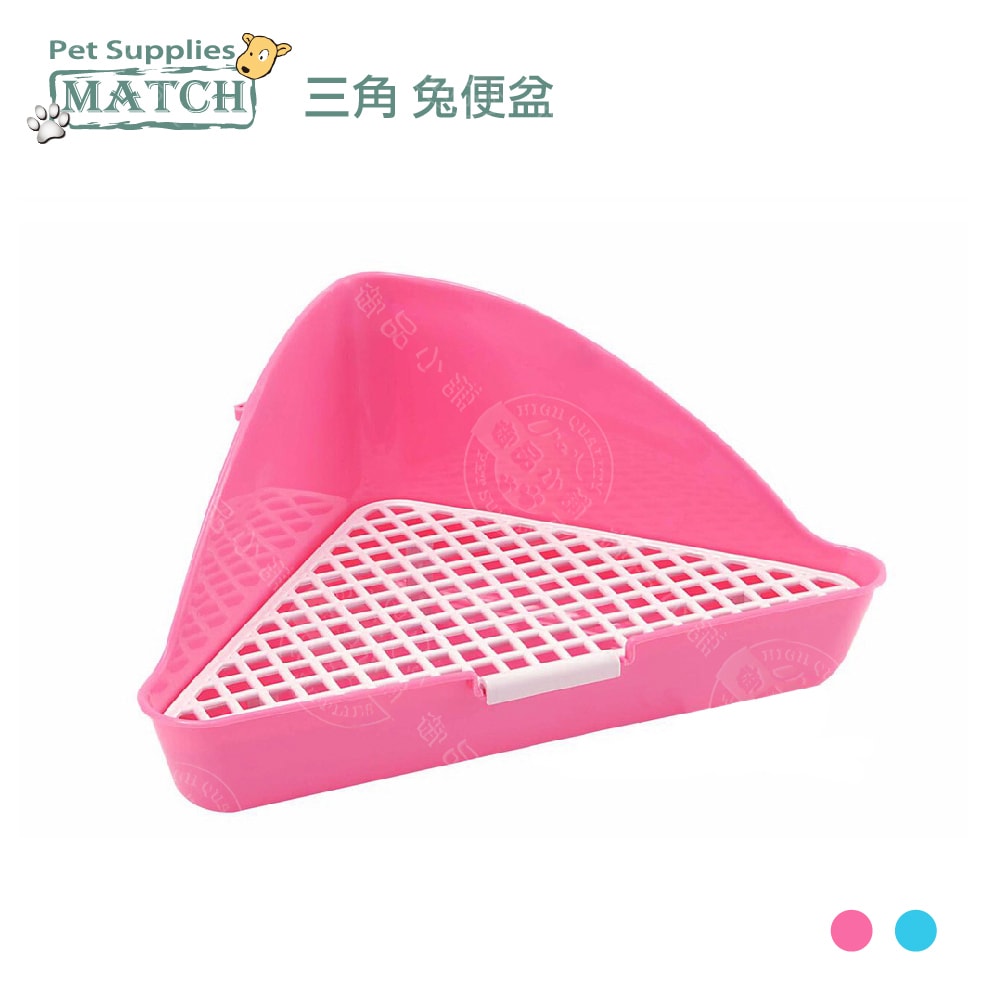 【MATCH】三角兔便盆 粉色/藍色 單入 寵物鼠 小白兔 迷你兔 廁所 可裝紙砂 貓砂
