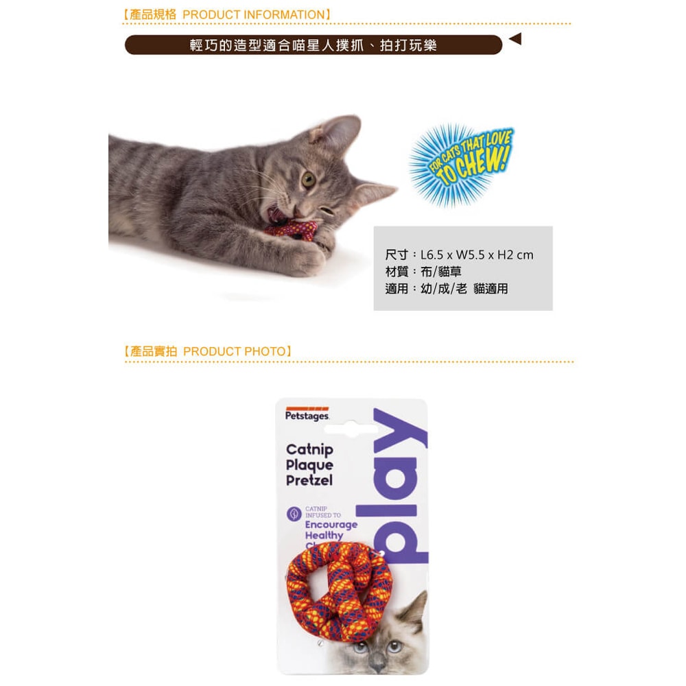 【Petstages】333貓草潔牙脆餅 貓 貓咪 貓咪口腔保健 貓咪潔牙