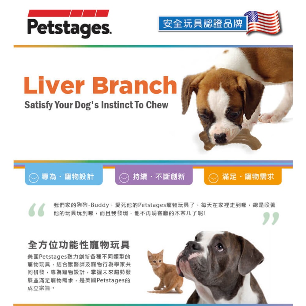 【Petstages】68610牛肝脈棒-M 狗玩具  寵物 磨牙 潔齒 啃咬 耐咬 防水 狗玩具 安全