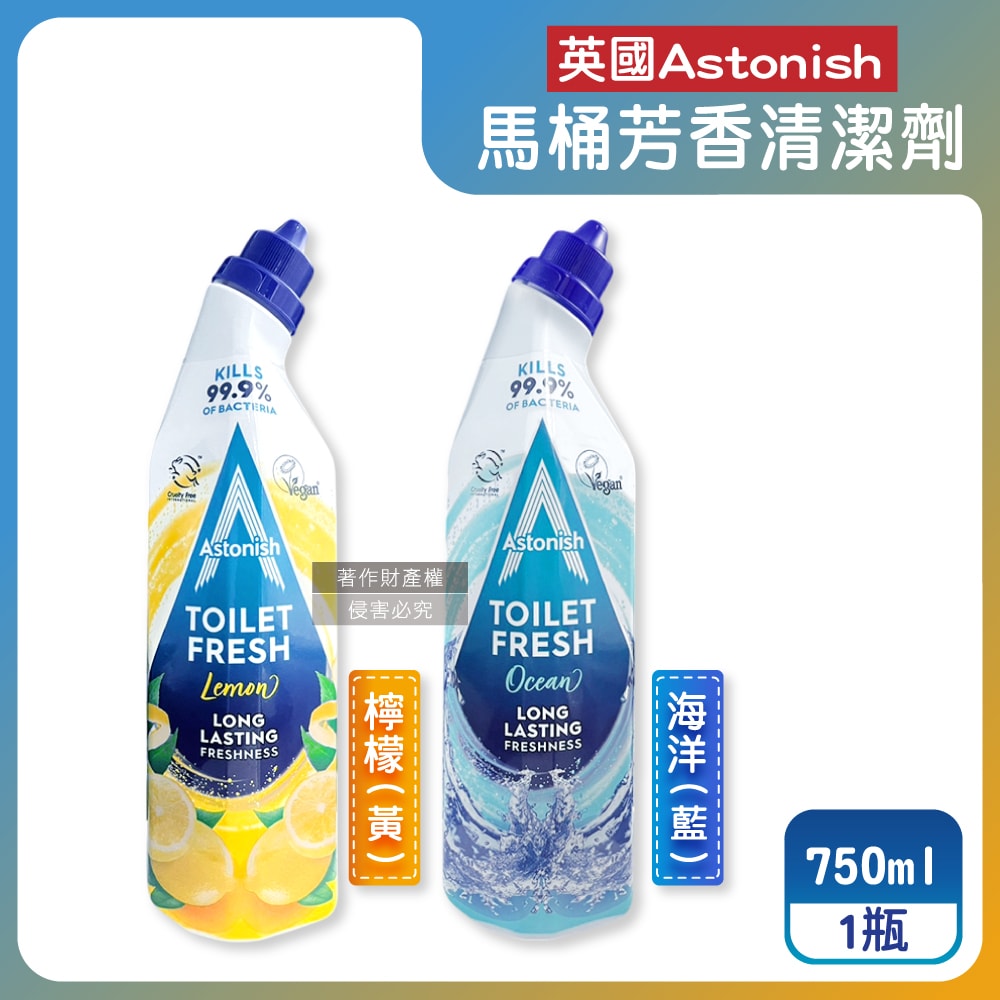 【Astonish】植物性強效去污免刷洗芳香消臭馬桶清潔劑750ml/瓶(內壁黃漬皂垢洗淨凝膠,小便斗靜置潔廁洗劑,浴廁除尿騷便臭防污堆積)