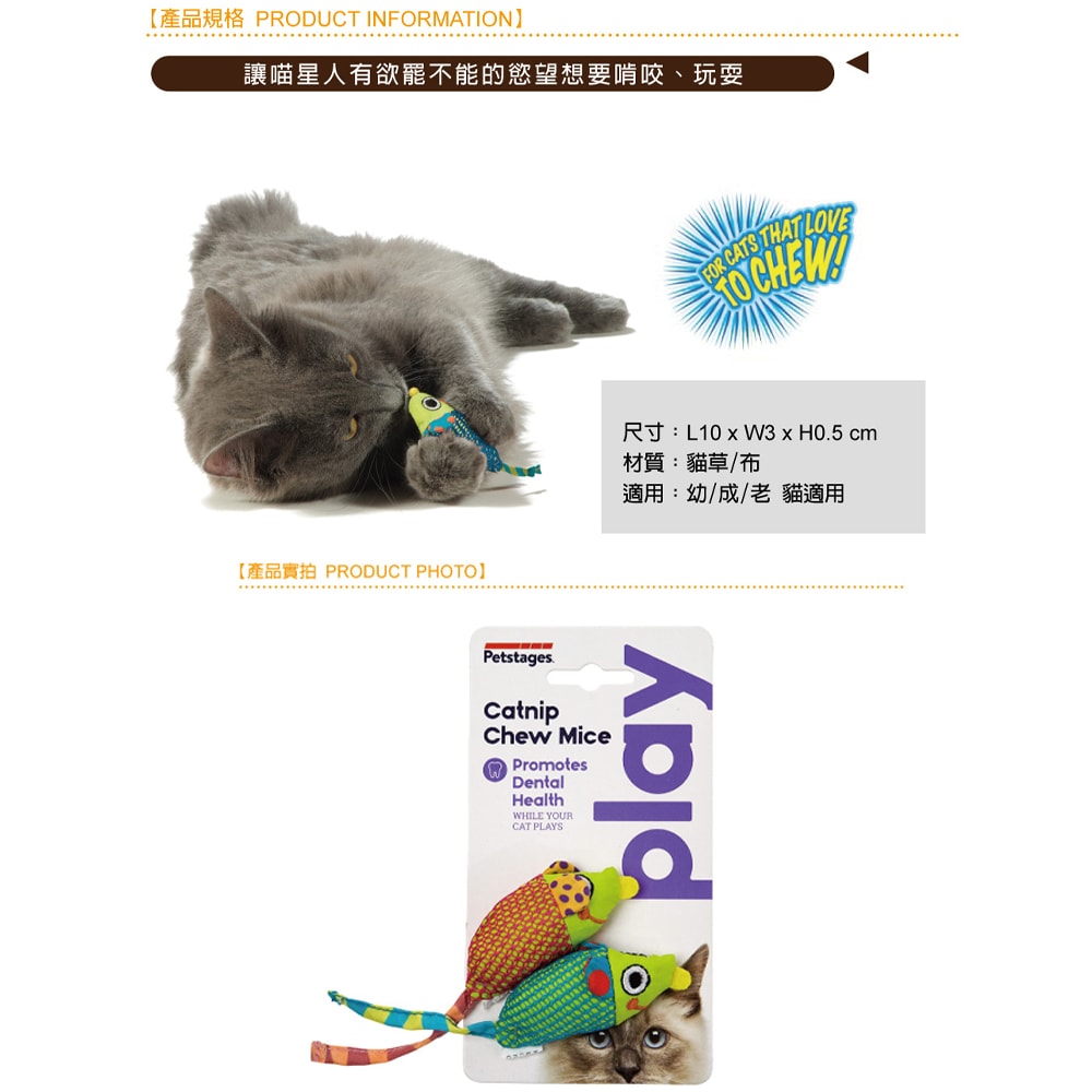 【Petstages】327 健齒網狀鼠 (2入) 貓草 貓薄荷 帆布 磨爪 撲抓 寵物玩具 貓玩具
