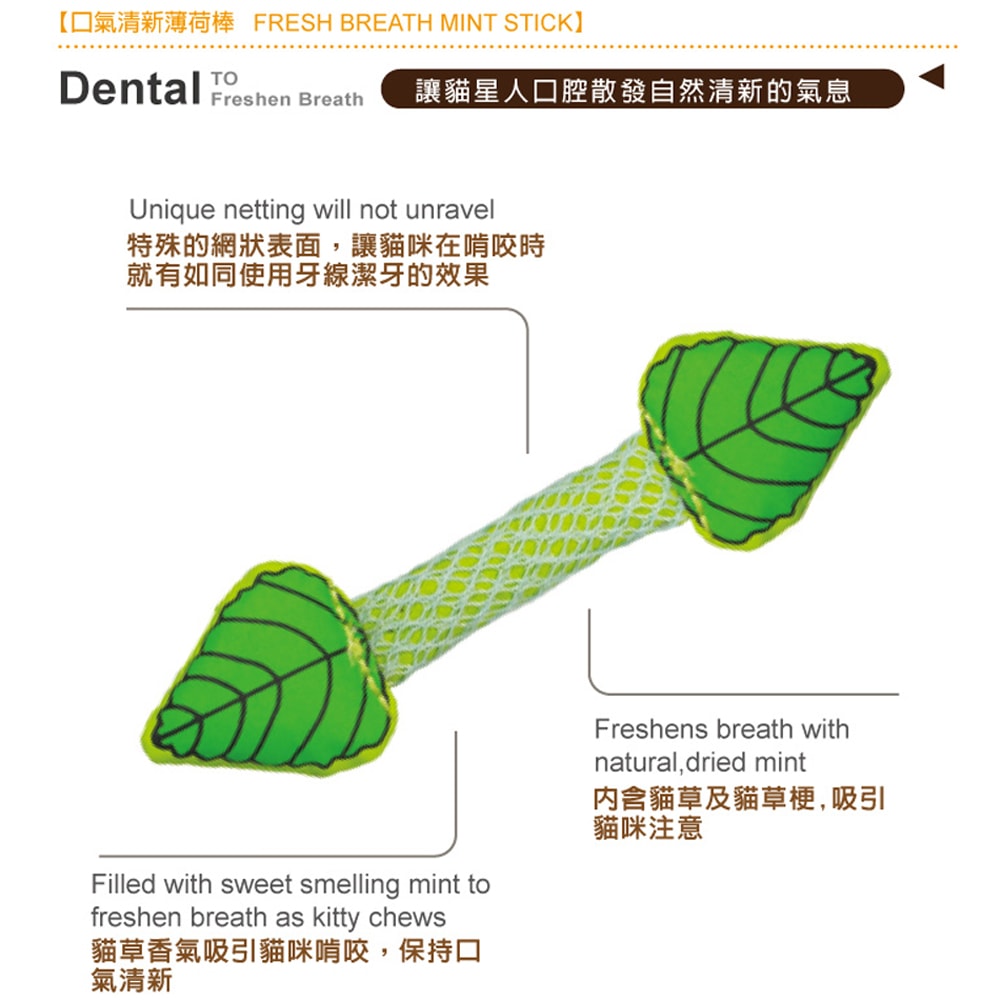 【Petstages】口氣清新薄荷棒 335 貓草玩具 寵物陪伴 抗憂鬱紓壓玩具