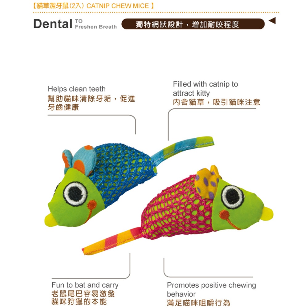 【Petstages】327 健齒網狀鼠 (2入) 貓草 貓薄荷 帆布 磨爪 撲抓 寵物玩具 貓玩具