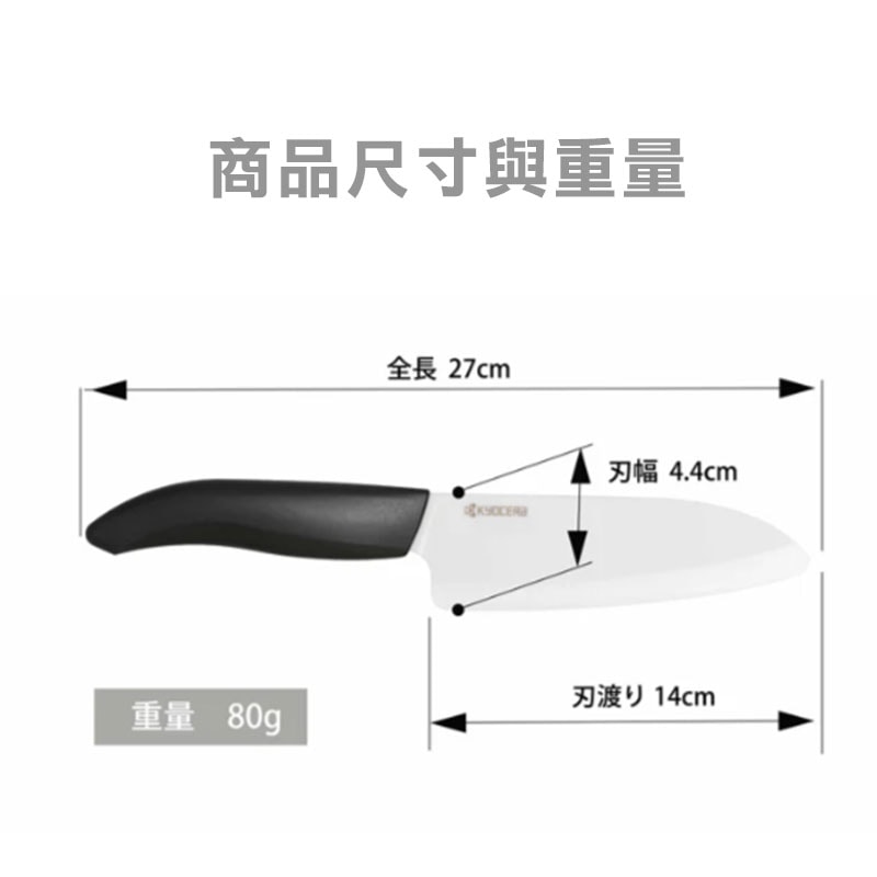 【KYOCERA 京瓷】14cm 陶瓷刀 (5色可選) 日本陶瓷刀 廚房刀 三德刀 水果刀 料理刀