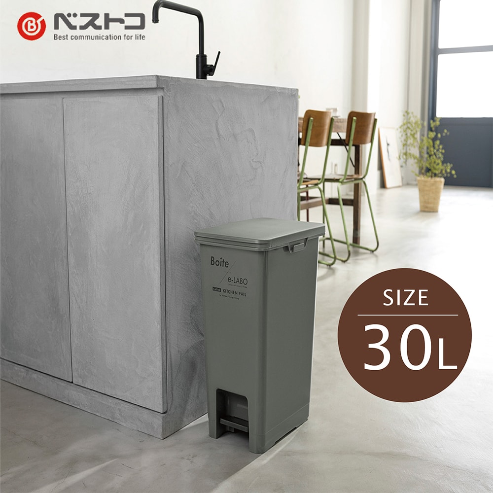 【LIV PLUS】Boite 踩踏式垃圾桶 30L