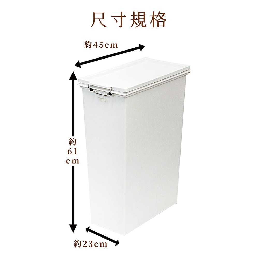 【LIV PLUS】PROPRETE 防臭垃圾桶 45L
