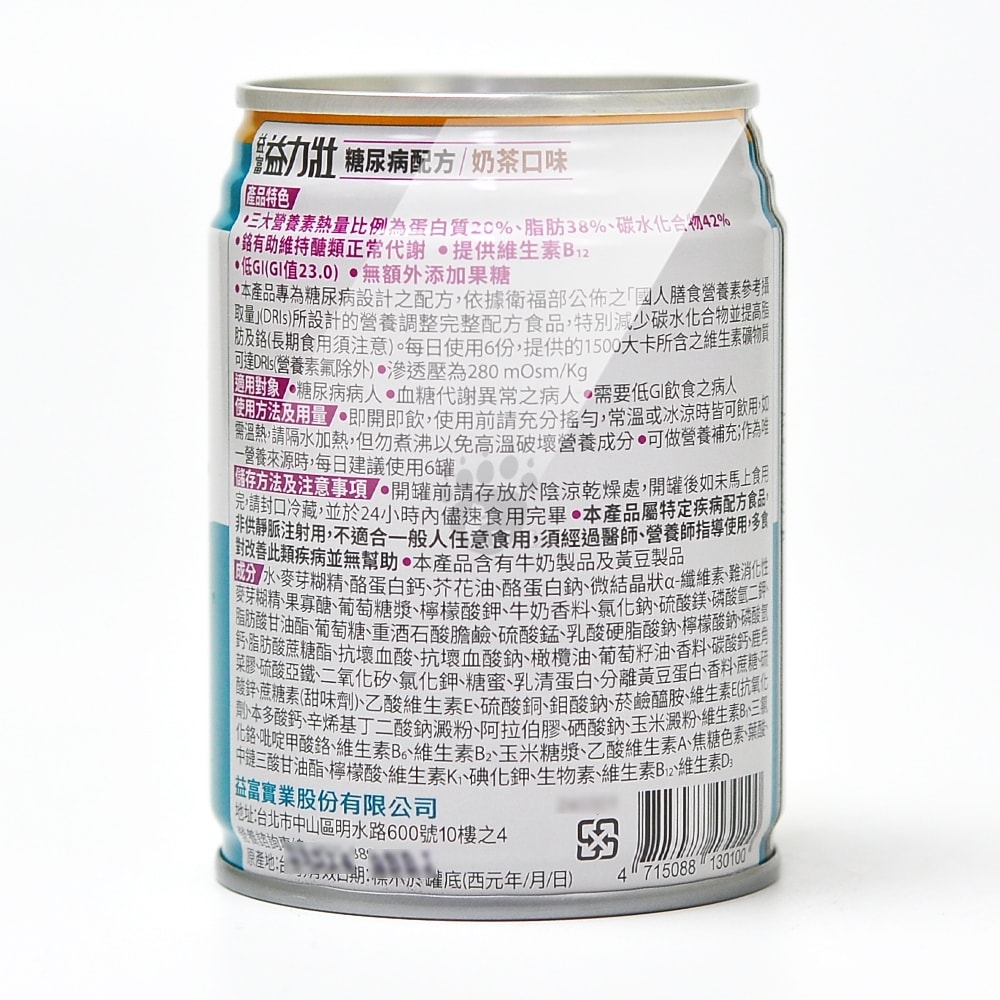 【益富】益力壯 糖尿病配方 鉻 250mlx24瓶/2箱+贈4瓶(共52瓶) 原味/香草/奶茶