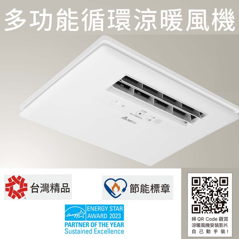 【台達電子】豪華型400系列｜浴室暖風機 乾燥機 線控｜VHB40ADMT-AD//VHB40BDMT-AD