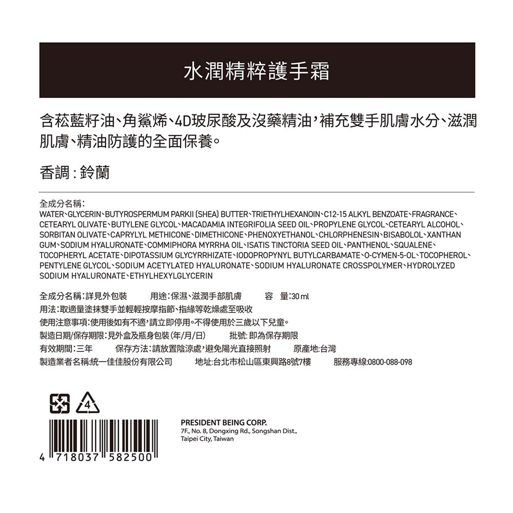 【Ksolite】水潤精粹護手霜30ml