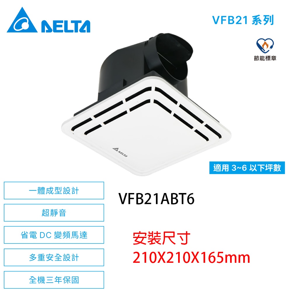 【台達電子】VFB21系列｜DC換氣扇 排風扇 抽風扇 VFB21ABT6//全電壓