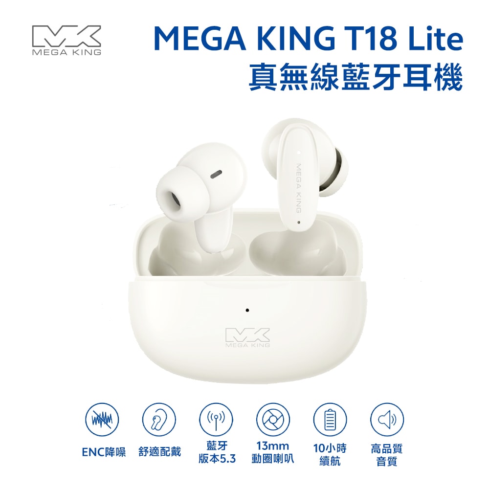【MEGA KING】T18 Lite 真無線藍牙耳機