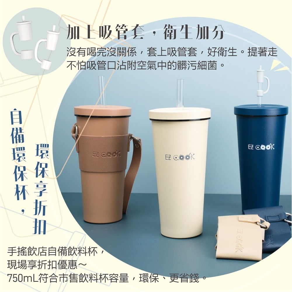 【EZCOOK】陶瓷雙層奶茶杯 (奶杏色/ 深藍色/卡其色)三色任選(附提環/刷管刷/吸管x2/吸管套x2)