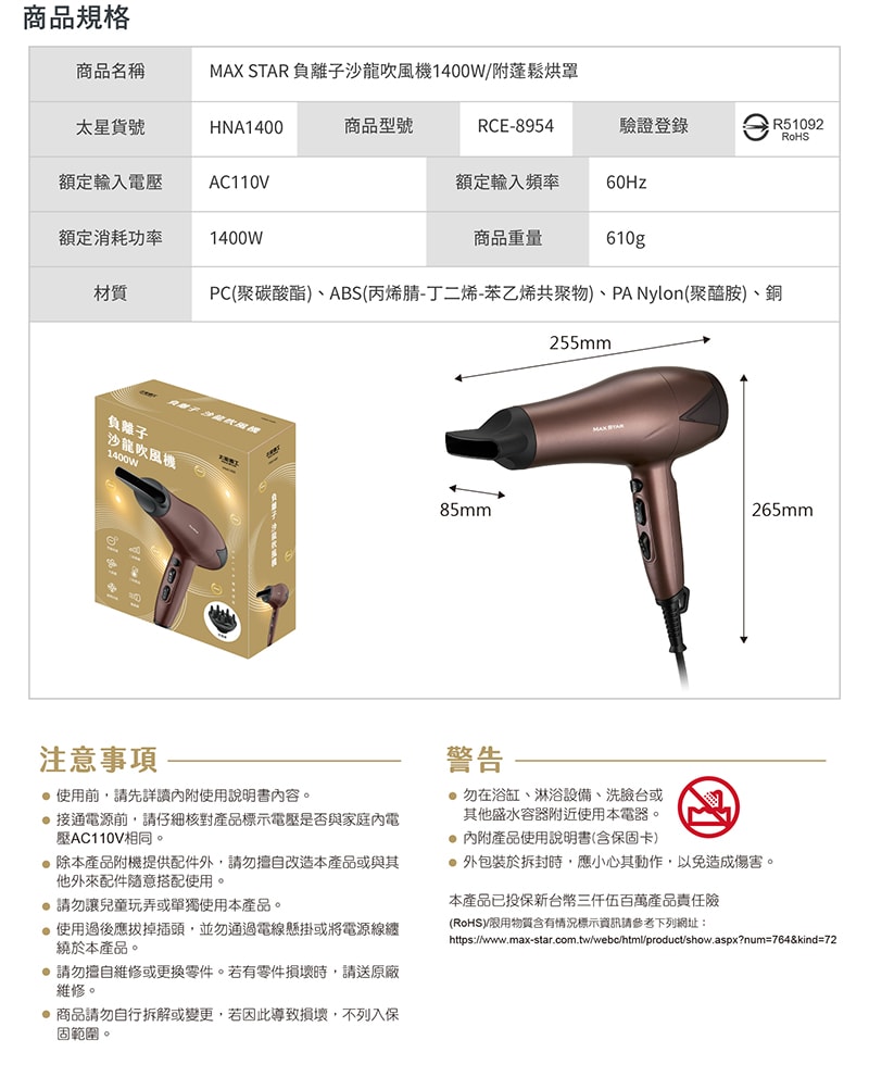 【太星電工】MAX STAR 負離子沙龍吹風機1400W/附蓬鬆烘罩 HNA1400