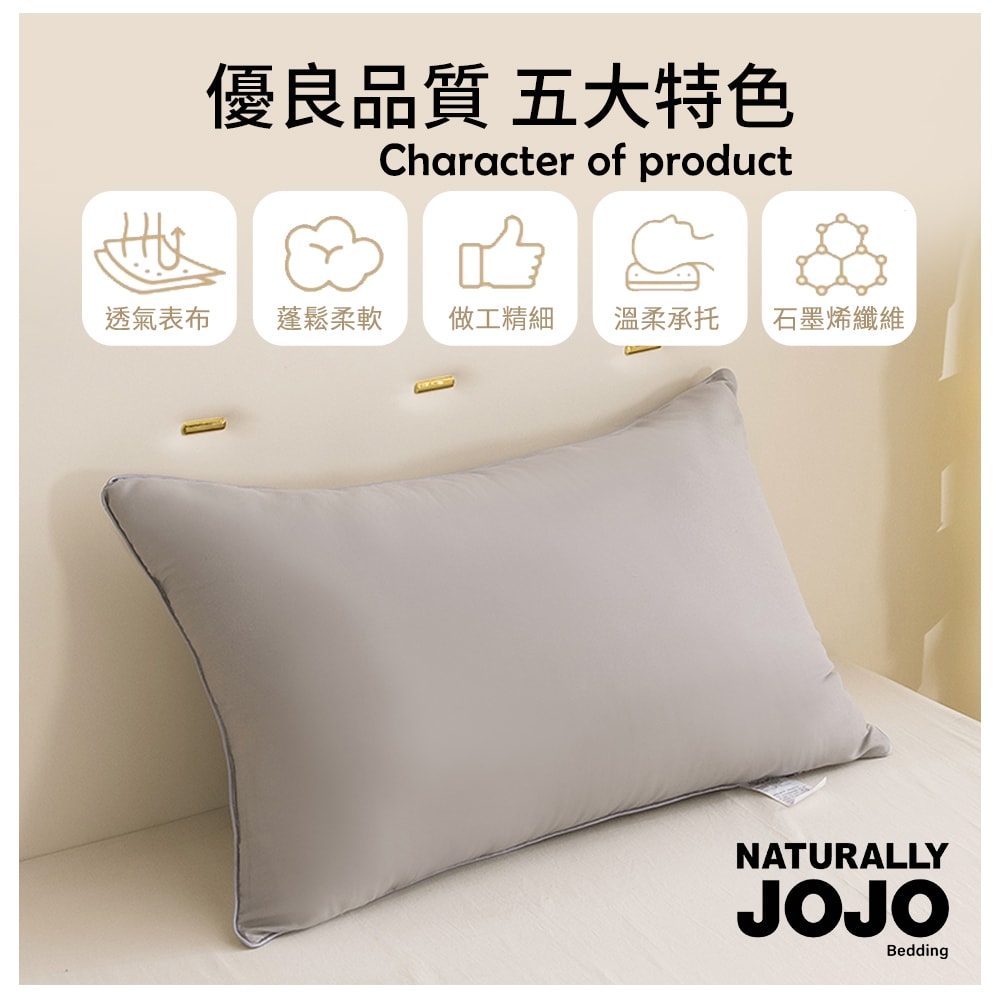 【NATURALLY JOJO】買2送2 石墨烯絲柔棉枕(可水洗/枕頭/羽絲絨/飯店枕)