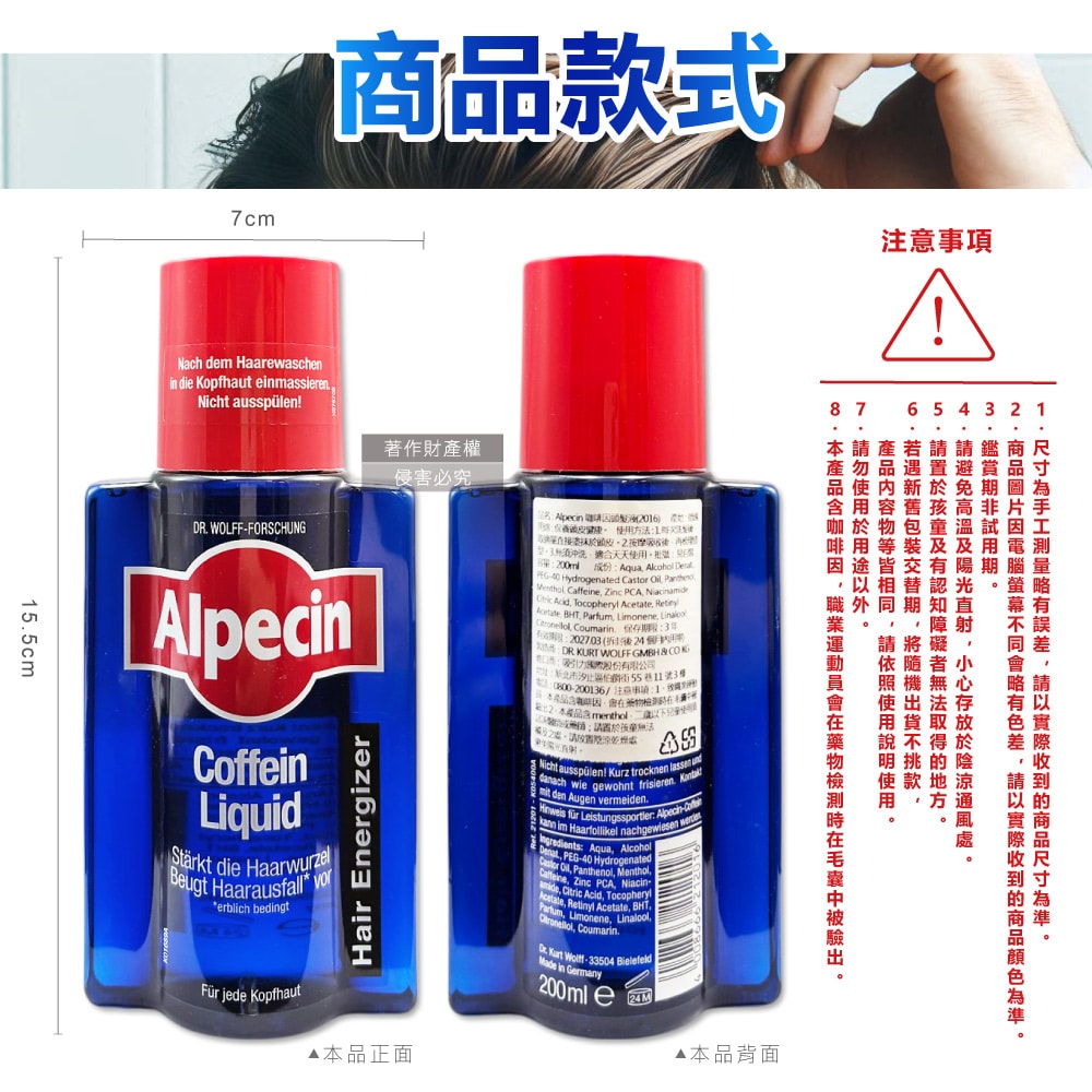 【Alpecin】免沖洗養護調理頭皮強健髮根咖啡因頭髮液200ml/藍瓶(男士調理頭皮修護液,頭髮去味沁涼精華液,滋養活絡毛髮,0矽靈全髮質適用)