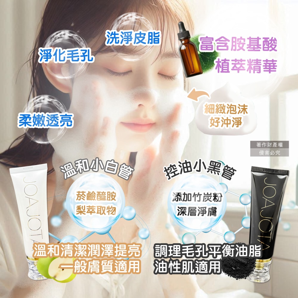 【韓國JOAJOTA】胺基酸植萃精華柔嫩透亮洗面乳120ml/條(淨白潔顏凝膠,淨化臉部皮脂髒污洗顏乳,溫和洗臉調理毛孔,細緻泡沫潔面乳)