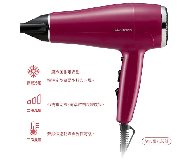 【太星電工】MAX STAR 負離子沙龍吹風機1400W(莓果紅) HNB1400