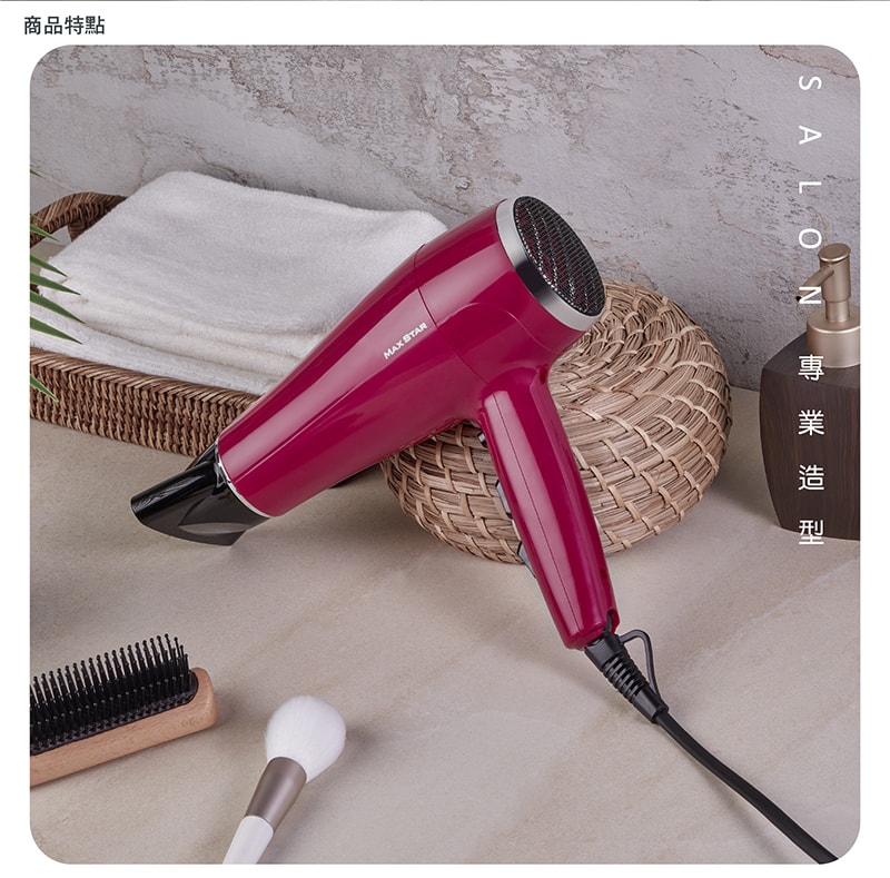 【太星電工】MAX STAR 負離子沙龍吹風機1400W(莓果紅) HNB1400