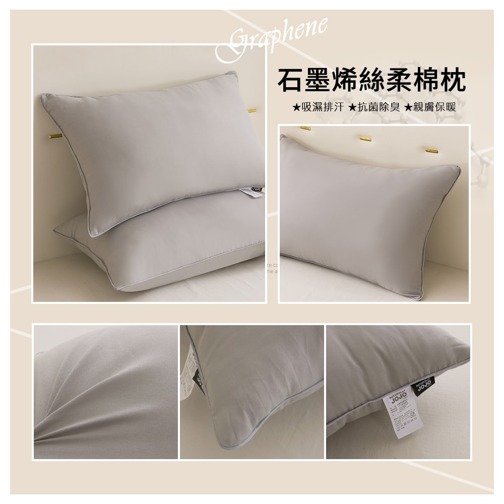 【NATURALLY JOJO】買2送2 石墨烯絲柔棉枕(可水洗/枕頭/羽絲絨/飯店枕)