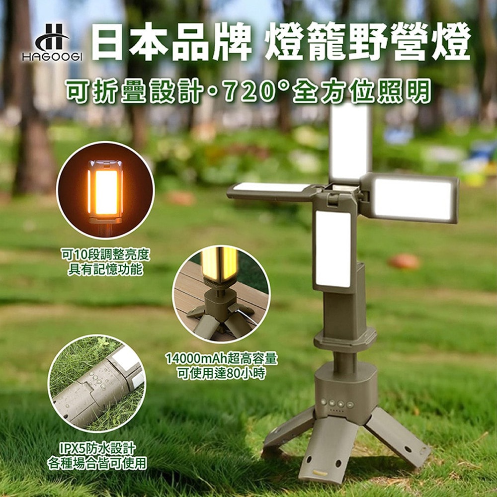 【HAGOOGI】日本生活家電 燈籠野營燈