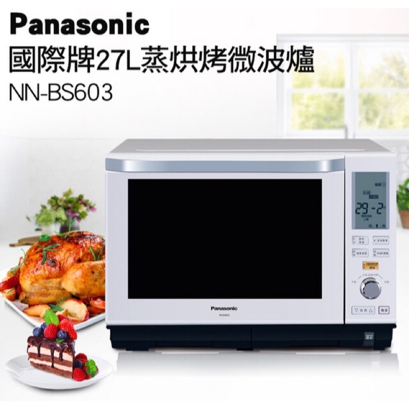 【Panasonic 國際牌】27L蒸氣烘烤微波爐 NN-BS603