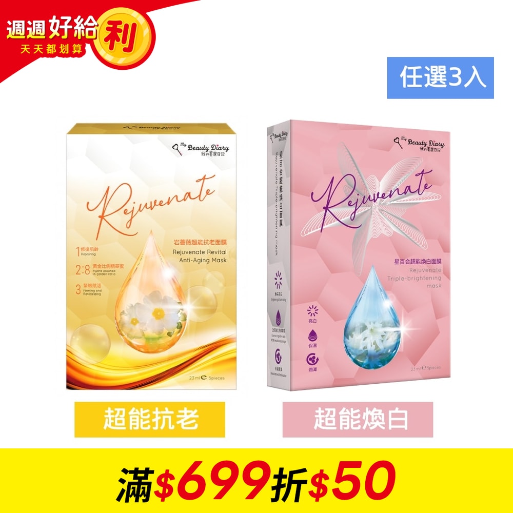 【我的美麗日記】超能面膜一盒5入*3盒 ( 款式任選 )