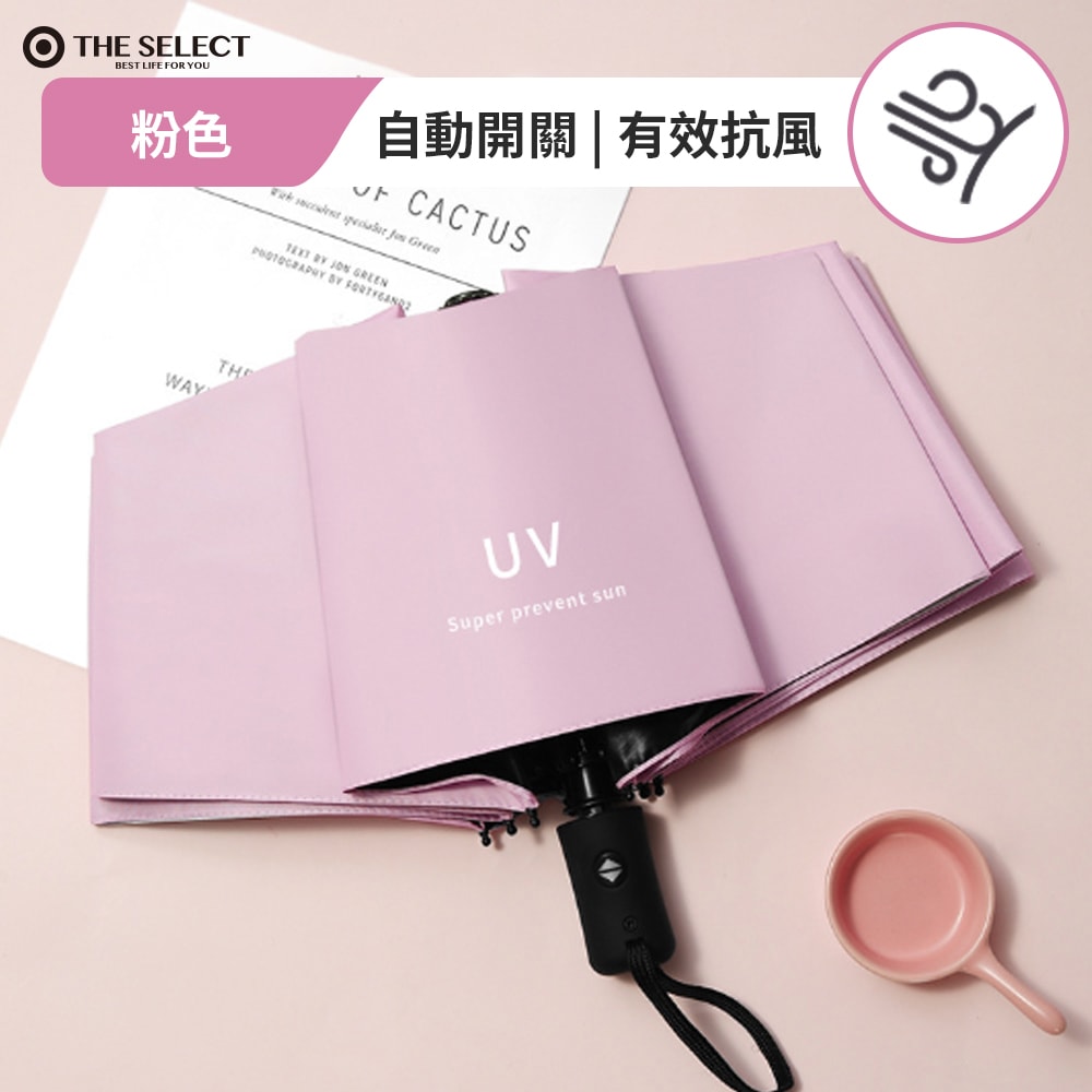 【THE SELECT】8骨防曬抗風晴雨兩用摺疊自動傘 (米色/粉色/黑色/藏青)