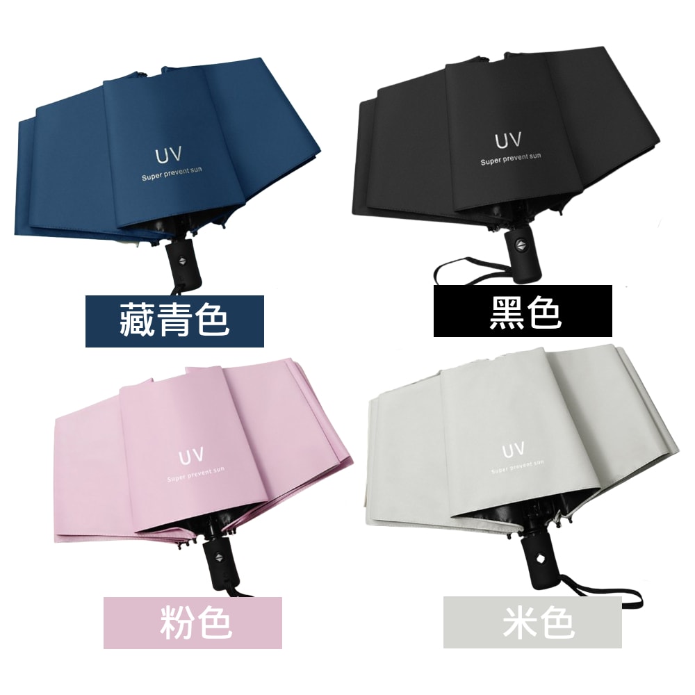 【THE SELECT】8骨防曬抗風晴雨兩用摺疊自動傘 (米色/粉色/黑色/藏青)